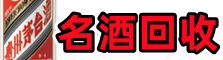 黔东南州从江佳鑫烟酒回收店